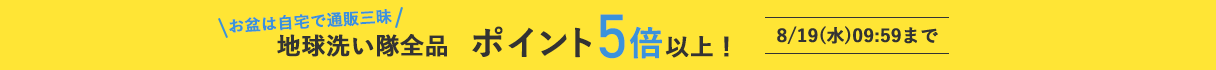 ポイント5倍