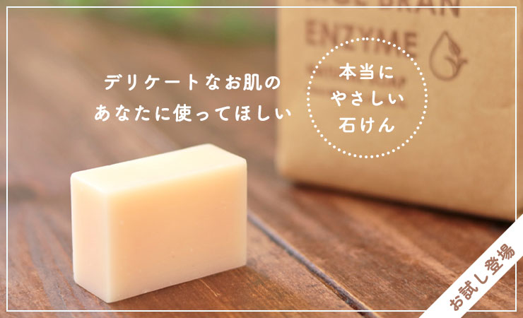 石けんお試し