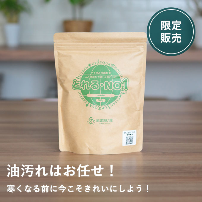 油汚れはお任せ！とれるNO.1たっぷりセット
