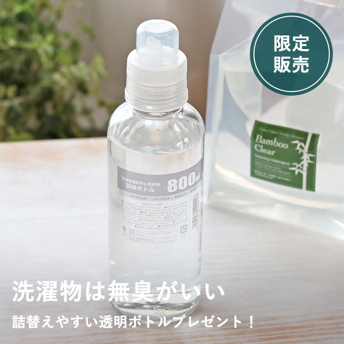 【6/2発売】竹の洗濯洗剤バンブークリア詰め替え用3リットル　4パックセット（透明ボトルプレゼント付き）