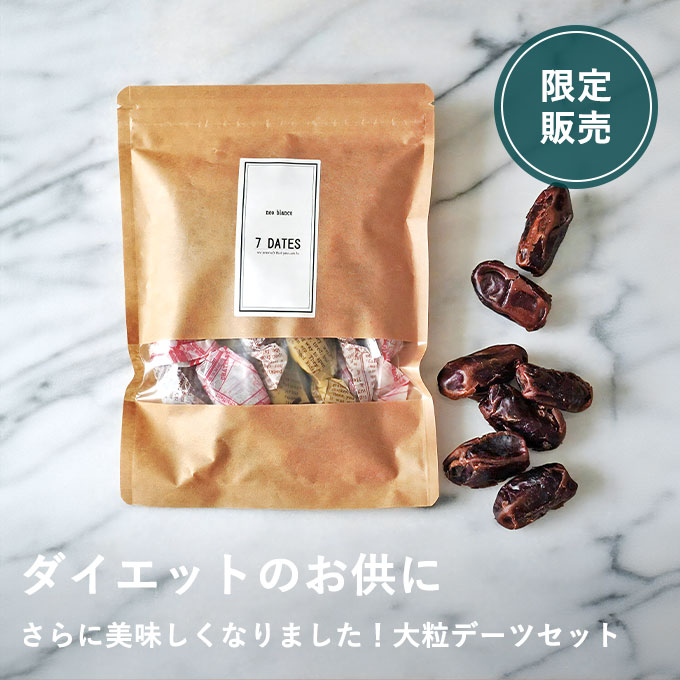 【9/1再販売】口福のデーツ大パック（14個入り）　5袋セット