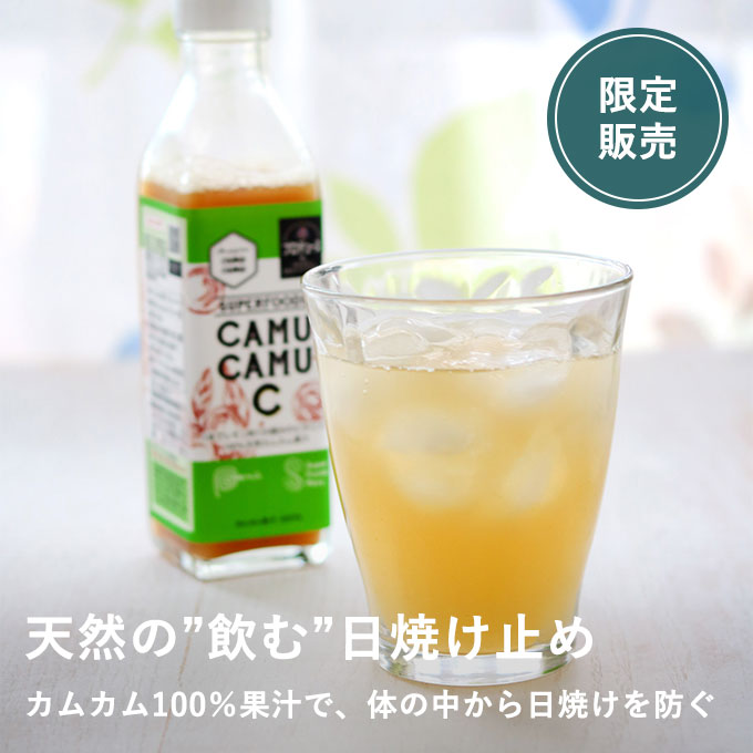 飲む日焼け止めカムカム100％果汁6本セット