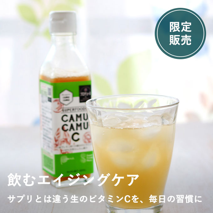 【11/3発売】飲むエイジングケア　カムカム100％果汁6本セット