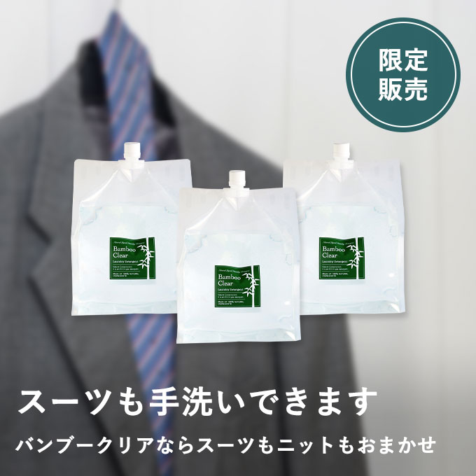 バンブークリア詰め替え用3リットル　3パックセット（バンブーミストプレゼント付き）