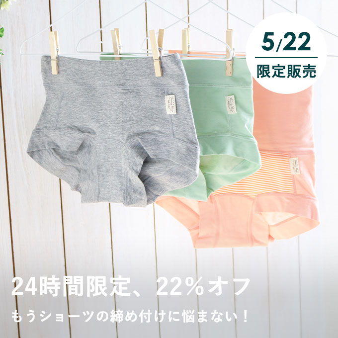 【5/22限定】やさしいショーツ（ショート&腹巻き付）6枚セット