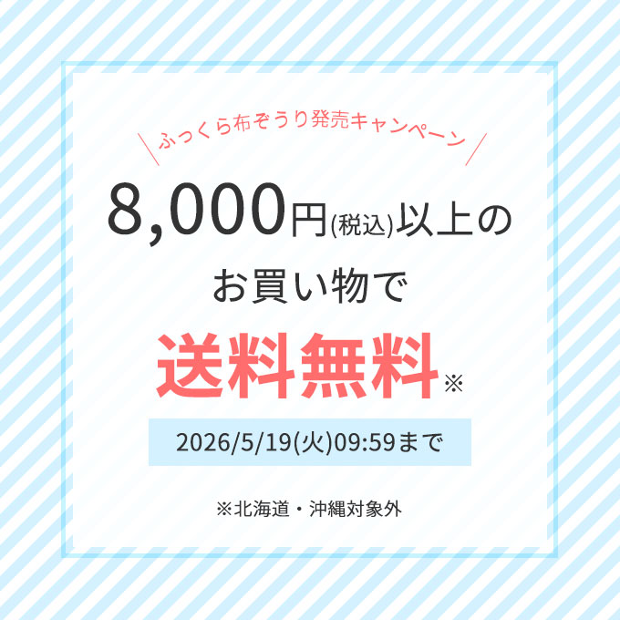 8,000円以上で送料無料