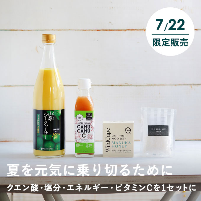  【7/22限定】夏を元気に乗り切る熱中症対策セット