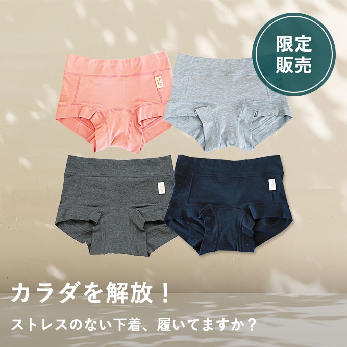 【3/5発売】やさしいショーツ・ショート4枚セット（オーガニック布ライナープレゼント）