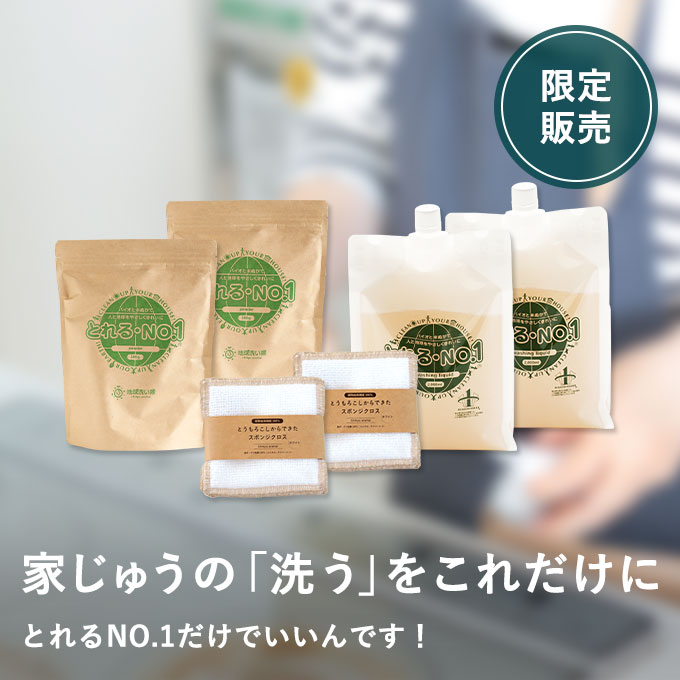 春の洗剤ダイエット！とれるNO.1新生活セット