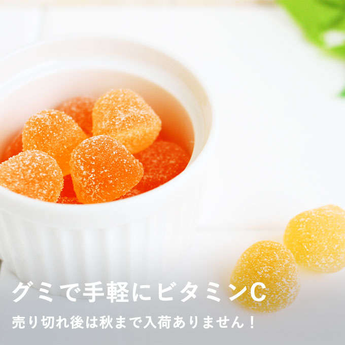 カムカムグミ