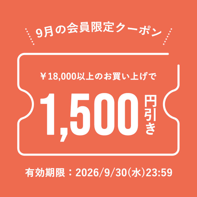 マンスリークーポン