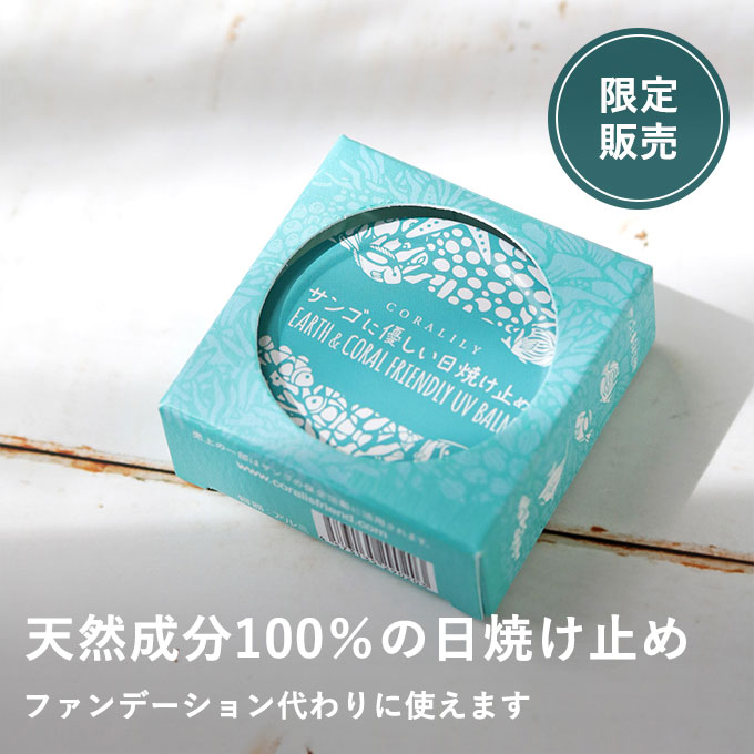 【5/7発売】ファンデ代わりの日焼け止め2色セット（フレーク石けんプレゼント付き）