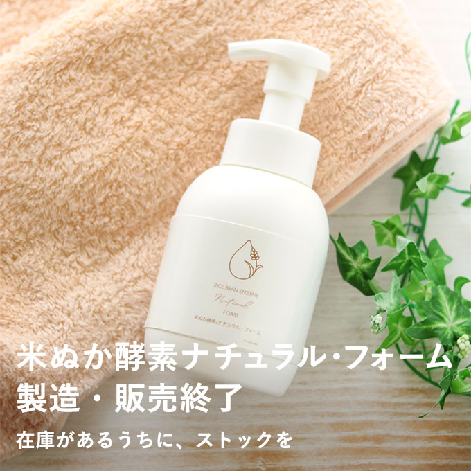 フォーム製造販売終了