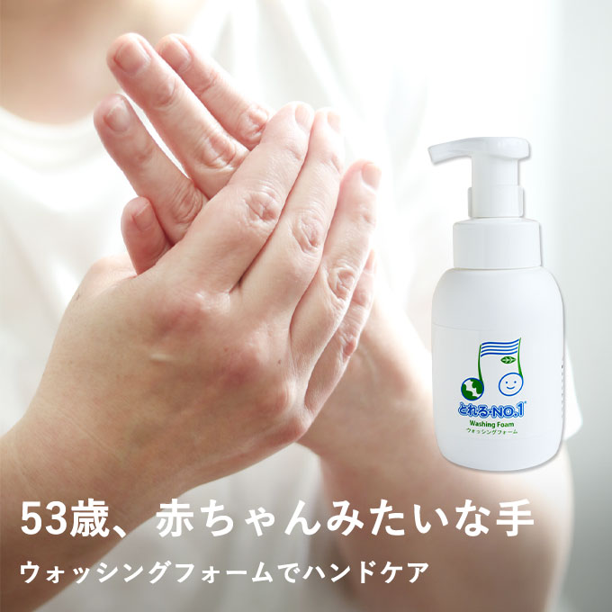 ウォッシングフォーム