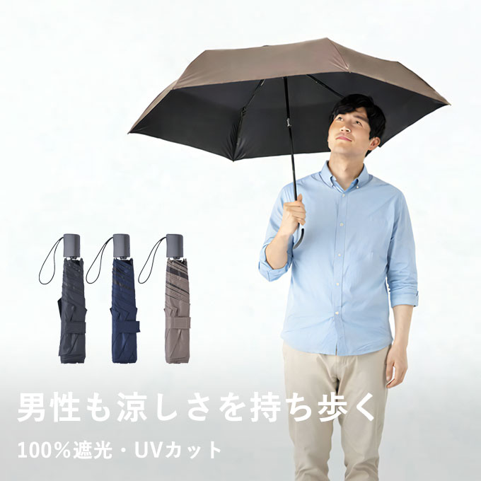男性用日傘