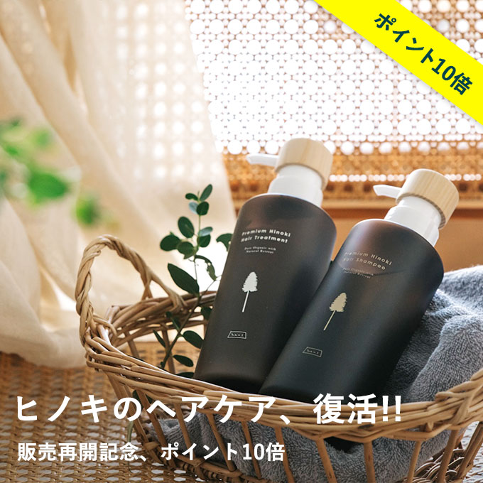 ヒノキヘアケア