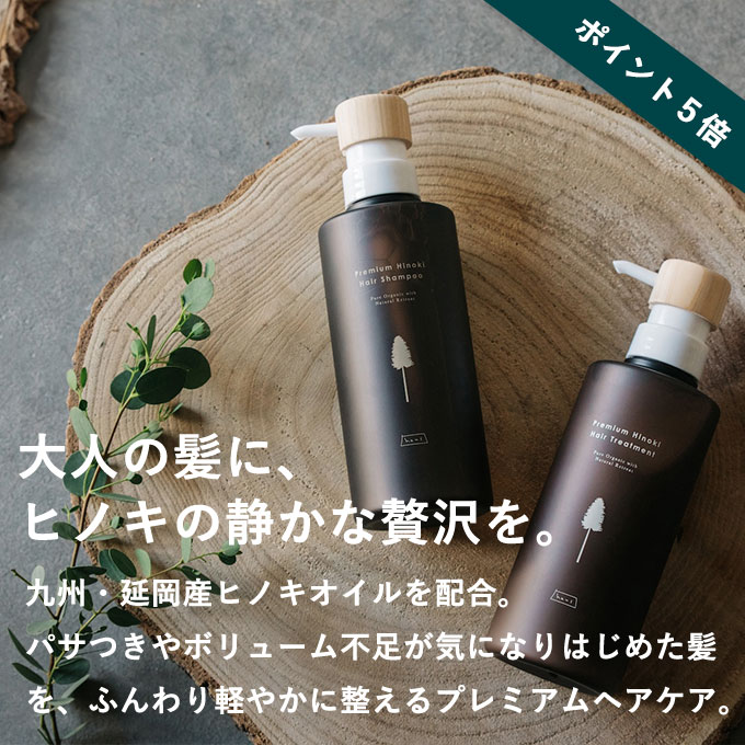 ヒノキヘアケア
