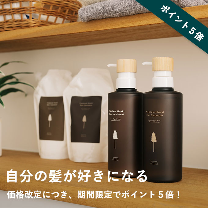 ヒノキヘアケア