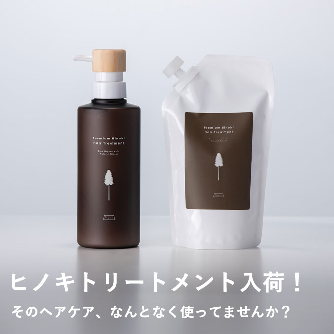 ヒノキヘアケア