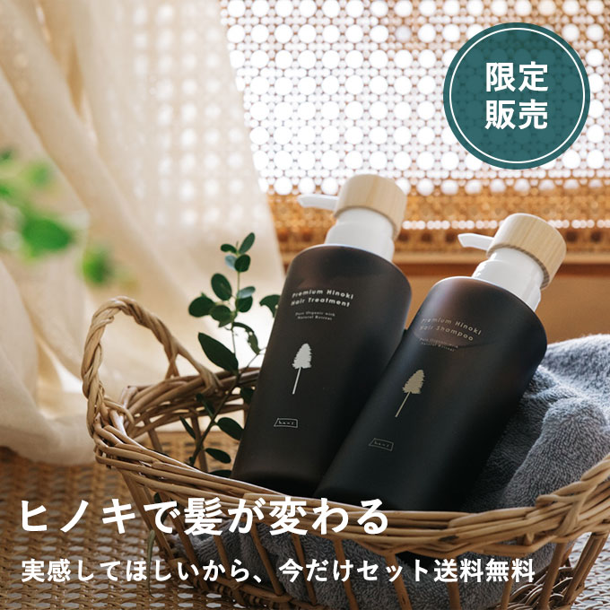  【5/21発売】[haus]プレミアムヒノキ　シャンプー＆トリートメントセット