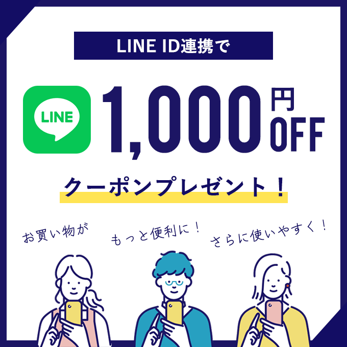 LINE連携