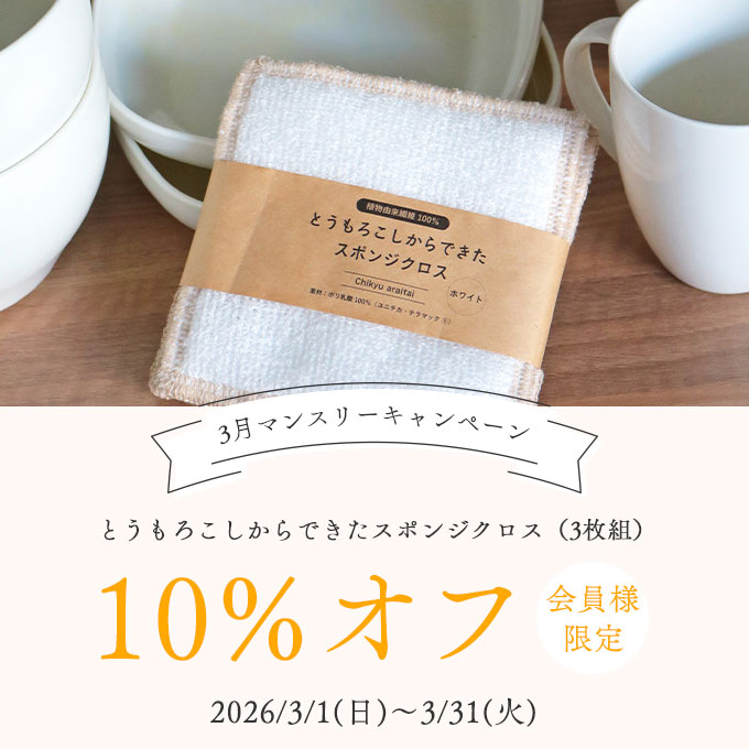 とうもろこしからできたスポンジクロス（3枚組）