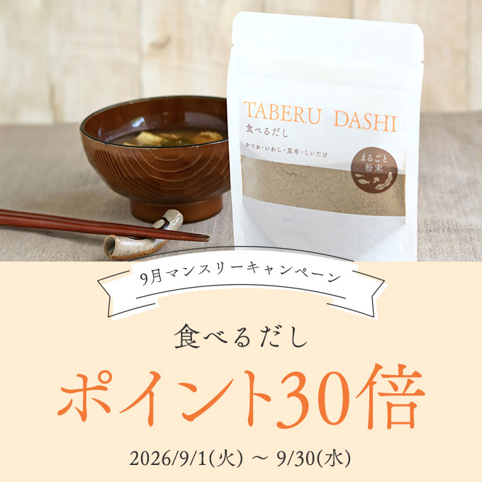 食べるだし