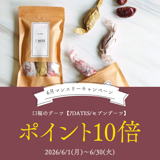 【6月限定】口福のデーツ★ポイント10倍