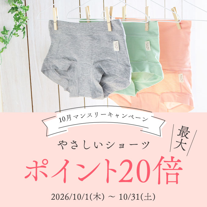 やさしいショーツ祭り