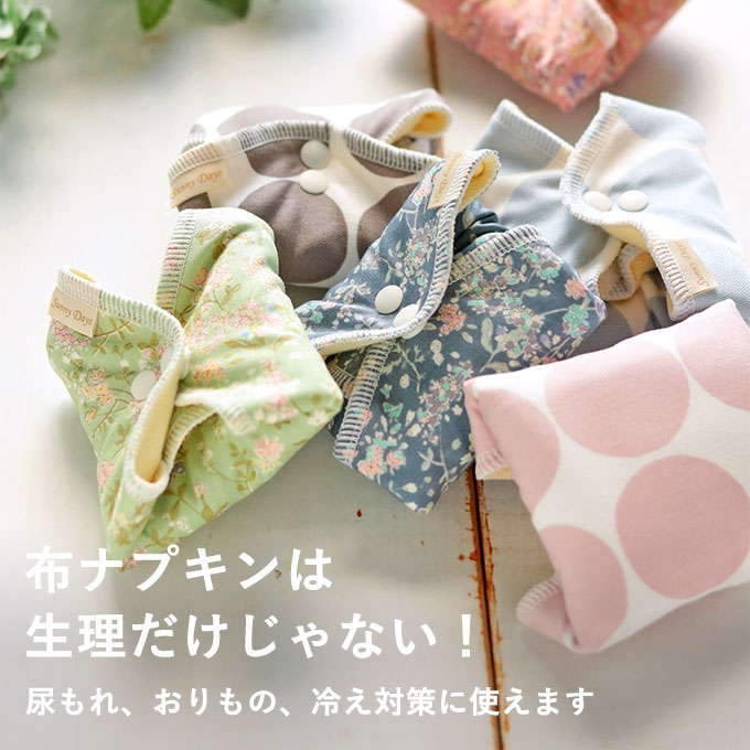 【新品未開封】Sunny Days 布ナプキン10枚セット 布ナプキン・布ライナー SunnyDays（サニーデイズ）｜肌にやさしい布
