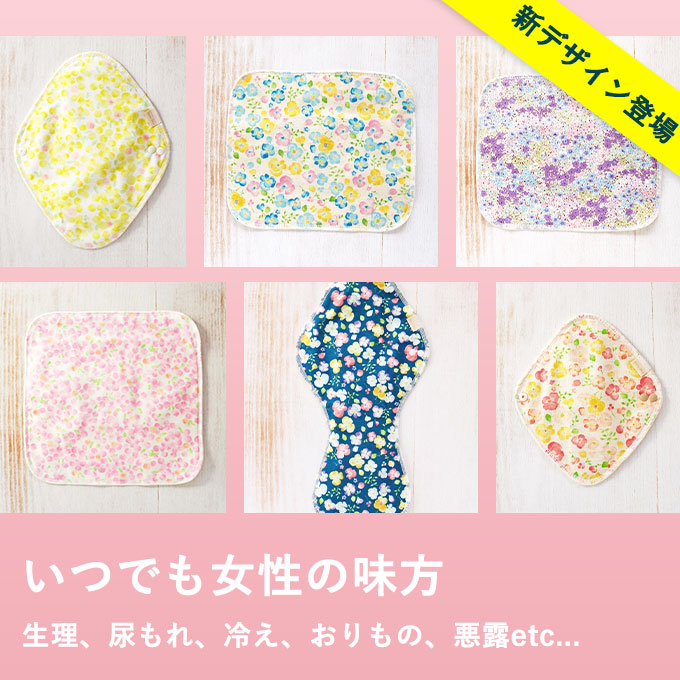 布ナプキン新柄