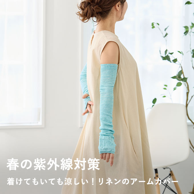 アームカバー