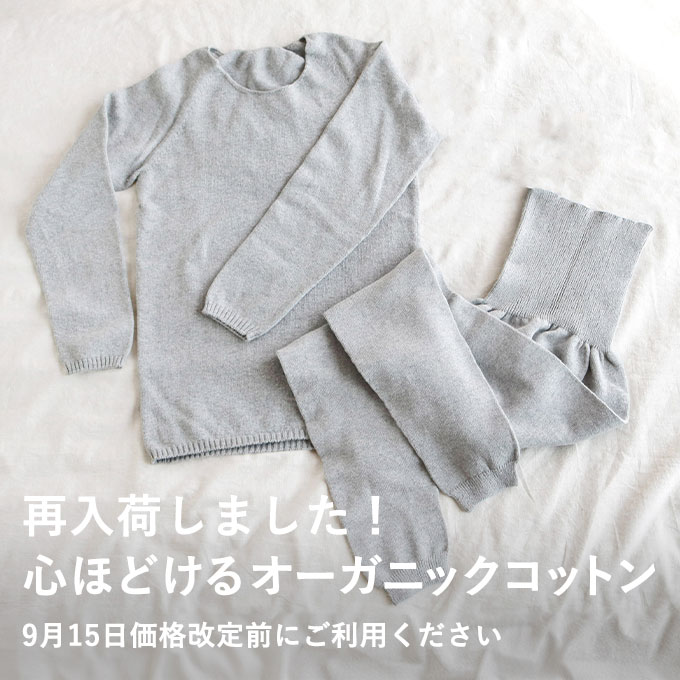 オーガニックコットン