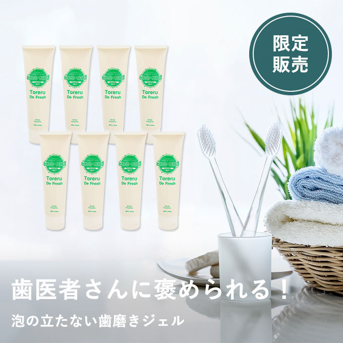 【2/12発売】歯医者さんに家族で定期的に通いたくなるトレルデフレッシュファミリーセット