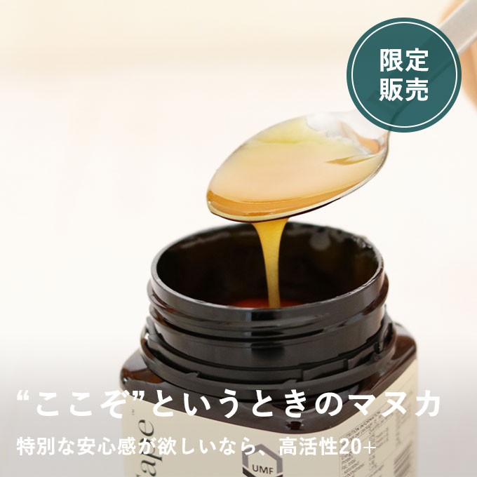 【6/4発売】マヌカハニー＜超高活性＞UMF【20+】ストックセット（500g×2）★発売初日はポイント15倍