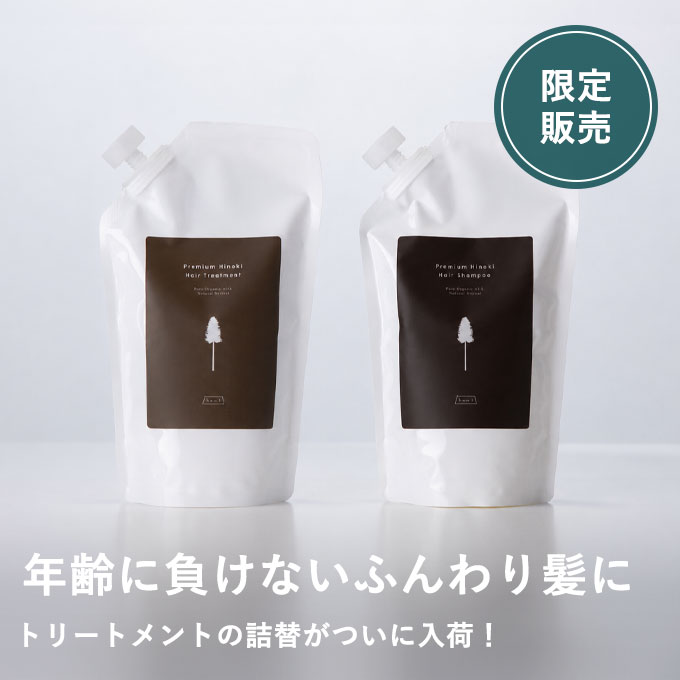 [haus]プレミアムヒノキシャンプー＆トリートメント詰替セット