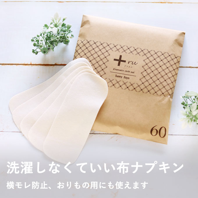 使い捨て布ナプキン