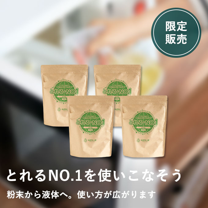 とれるNO.1粉末から液体を作ろうセット