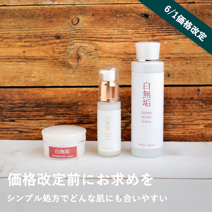 白無垢価格改定