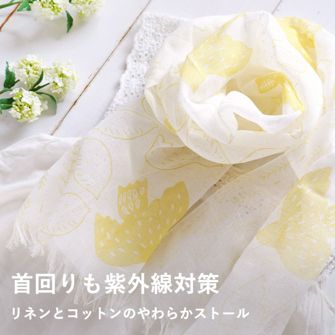 涼やかリネンコットンストール