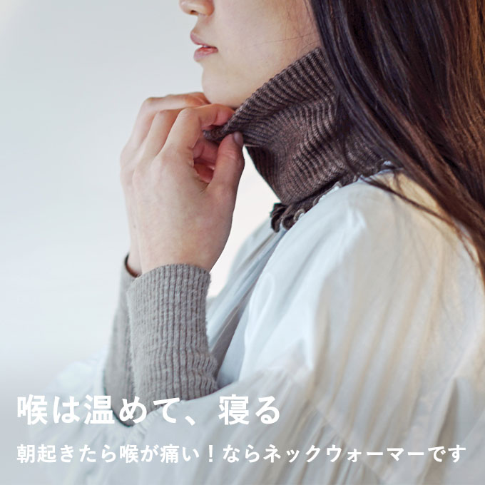 内側シルクのふんわりウールネックウォーマー