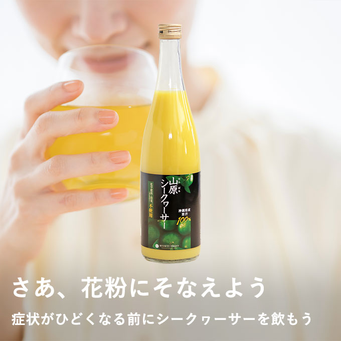 山原シークヮーサー(720ml)