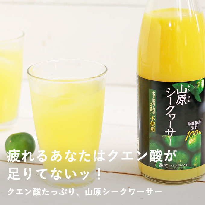 山原シークヮーサー(720ml)