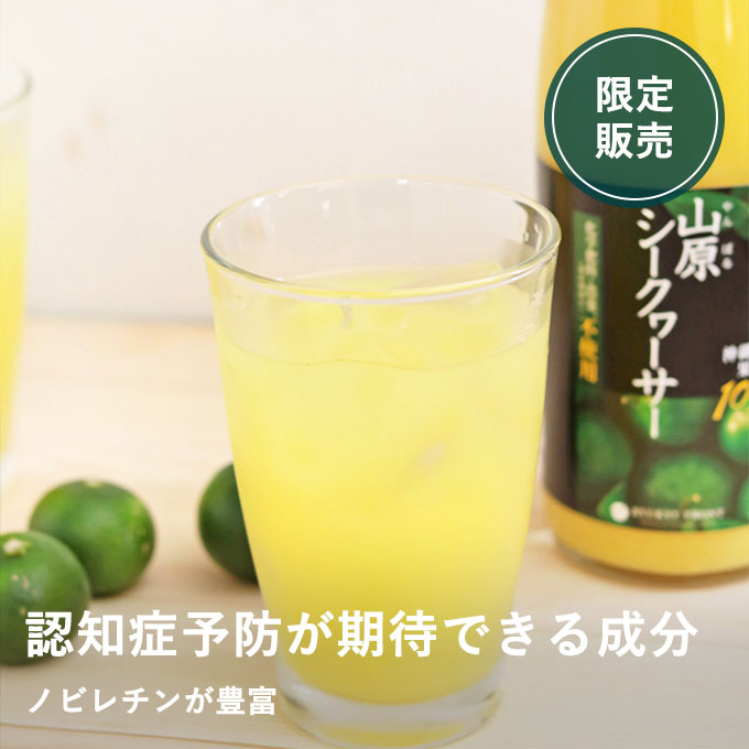 山原シークヮーサー(720ml)