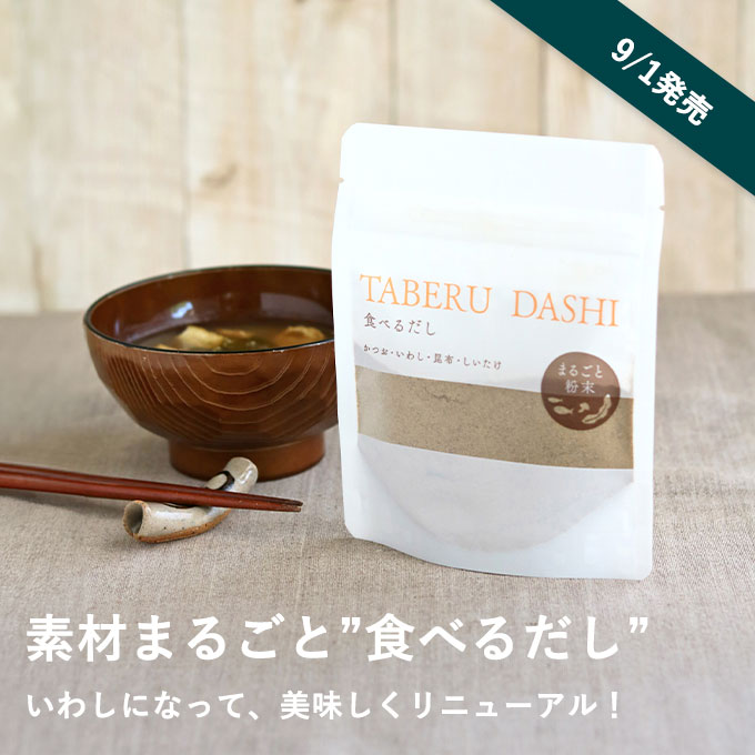 食べるだし