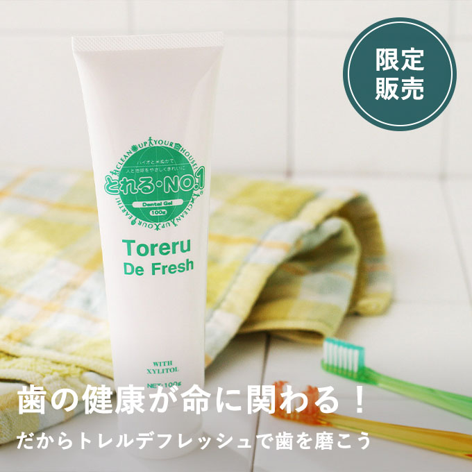  【7/7発売】トレルデフレッシュ5本セット（+1本無料プレゼント付き）