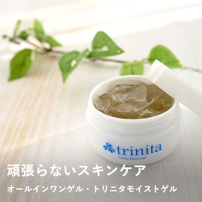 トリニタモイストゲル