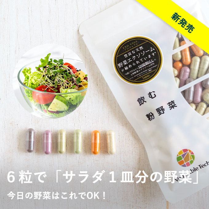 飲む粉野菜〈6つの野菜セレクション〉