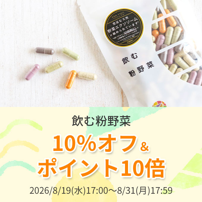 飲む粉野菜〈6つの野菜セレクション〉