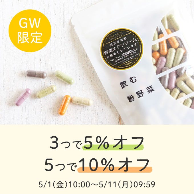 飲む粉野菜〈6つの野菜セレクション〉